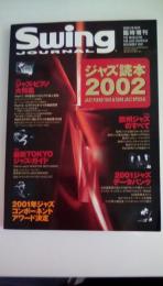Swing　Journal　2001年12月臨時増刊　ジャズ読本2002