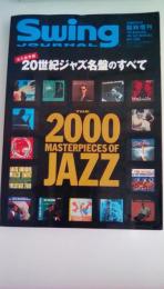 Swing　Journal　2000年5月臨時増刊　永久保存版「20世紀ジャズ名盤のすべて」