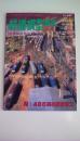 鉄道模型趣味 No647 １９９８年11月　Ｎ：485系の徹底加工