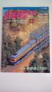 鉄道模型趣味  No.648 1998年12月　N小田急1700　D62の三重連　見延線の旧国　HOレイアウト　北国の消防屯所