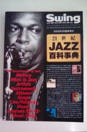 21世紀JAZZ百科事典 SwingJournal 2002年5月臨時増刊