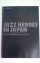 FM【ＦＡＮ】特別編集MOOK21　ＪＡＺＺ　ＨＥＲＯＥＳ　ＩＮ　ＪＡＰＡＮ（ジャズ・ヒローズ・イン・ジャパン）　来日したジャズ・ヒーローの軌跡/1966-1996来日ジャズメン一覧　日本のジャズ・シーン30年史　日本がかかわっ傑作アルバム１００選
