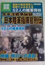 太平洋戦争秘録　勇壮!日本陸軍指揮官列伝 (別冊宝島 1513 ノンフィクション)