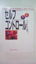 セルフコントロール　マインドテキスト