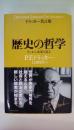 歴史の哲学　ドラッカー名言集