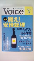 Voice(ボイス)　2017年3月号　特集：戦え！安部総理　官僚をねじ伏せるケンカ術