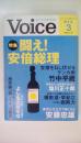 Voice(ボイス)　2017年3月号　特集：戦え！安部総理　官僚をねじ伏せるケンカ術