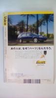Voice(ボイス)　2017年3月号　特集：闘え！安倍総理　官僚をねじ伏せるケンカ術