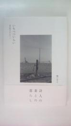 いちべついらい 田村和子さんのこと