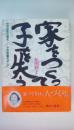 家をつくって子を失う:　中流住宅の歴史-子供部屋を中心に