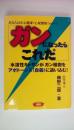 ガンになったらこれだ　あなたは安心健康？心配健康？part2 水溶性キトサンがガン細胞をアポトーシス(自殺）に追い込む