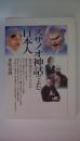 スサノオ神話でよむ日本人―臨床神話学のこころみ (講談社選書メチエ 164)
