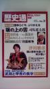 月刊WiLL(ウィル)2009年10月号別冊　Ｎｏ．3　総力特集「坂の上の雲」司馬遼太郎