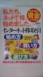 わずかな資金でできるインターネット株取引-始め方・買い方・選び方