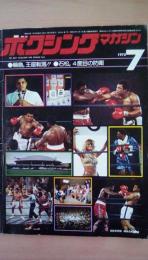 ボクシングマガジン1975年7月号　輪島王座転落!!、石松4度目の防衛　（月刊雑誌）