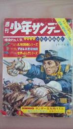 週刊少年サンデー昭和38年（1963年）2/17号　図解百科これが騎兵隊だ　伊賀の影丸（横山光輝）特別対談：吉永小百合さんはこういう少年がすき、大空のちかい（九里一平）サブマリン707（小沢さとる）ノックアウト勇（古城武司）おそ松くん（赤塚不二夫）