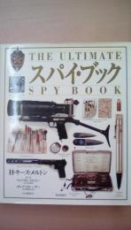 スパイ・ブック 　歴史の闇に隠されたスパイたちの実像
