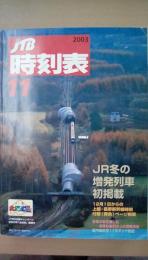 ＪＴＢ　時刻表1993年１１月号　ＪＲ冬の増発列車初掲載