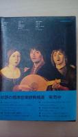 標準　音楽辞典 (1966年)