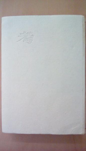 拳銃神全9巻揃い ヤンジャンコミック 荻野真 古本 文蔵 古本 中古本 古書籍の通販は 日本の古本屋 日本の古本屋