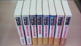 時の旅人　小説日本通史（全7巻揃い）