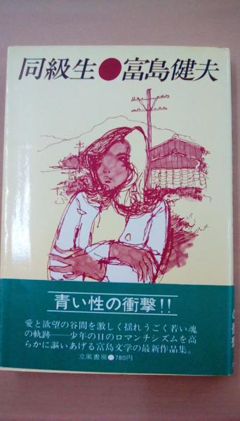 中古】 家栽の人 バラ/小学館/毛利甚八