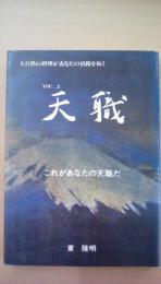 天職　これがあなたの天職だ　大自然の摂理があなたの活路を拓く