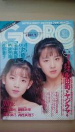 ＧＯＲＯ（ゴロー）1990年1/25Ｎｏ．3　ＷＩＮＫ（大型ピンナップ）付　田中美奈子（セクシーショット）小沢恭子（ヌード）佐野量子（ビキニ）浦西真理子（セミヌード）藤木流花（ヌード）柏原芳恵（水着・ハイレグ・セクシーカット・下着）