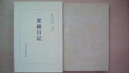 日本古典選　更級日記
