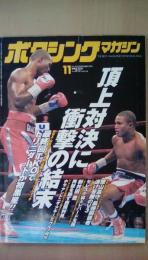 ボクシングマガジン2001年11月号　Ｎｏ．413　頂上対決に衝撃の結末　大型ポスター（美品）付：ＷＯＲＬＤ　ＣＨＡＭＰＩＯＮＳ　ＰａｒｔⅣ　徳田昌守、苦難のＶ3　トリニダード41戦目で初黒星、バルガス王座復帰