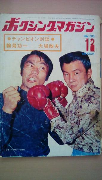 1972年 日本ボクシング年鑑 914s5b5LOrL._AC_UL210_SR210,