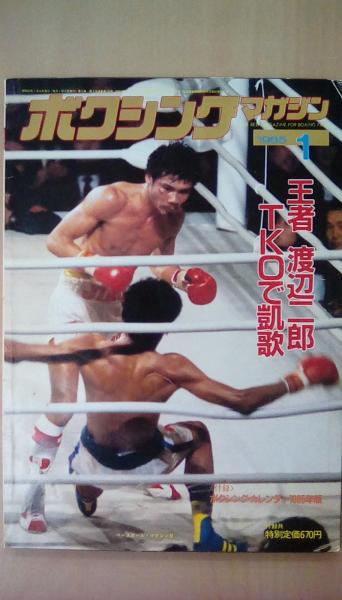 ボクシングマガジン1982年5月号 - 趣味