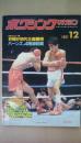 ボクシングマガジン　1987年　12月号　井岡が初代王座獲得　ハーンズ、4階級制覇
