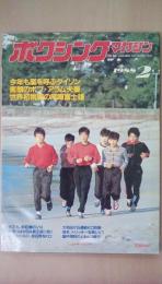 ボクシングマガジン　1988年　2月号　今年も嵐を呼ぶタイソン1988もマイク・タイソンだ（巻頭カラー）