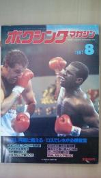 ボクシングマガジン　1987年　8月号