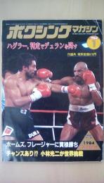 ボクシングマガジン　1984年　1月号　ホームズ、判定でフレージャーに貫録勝ち　小林光二が世界挑戦