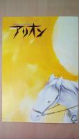 （付録付）アニメディア　1985年11月号　「Ｚガンダム」パーフェクト・ガイド　