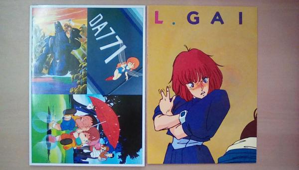 付録付 アニメディア 1984年8月号 古本 文蔵 古本 中古本 古書籍の通販は 日本の古本屋 日本の古本屋