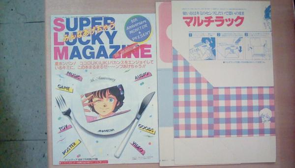 付録付）アニメディア 1986年7月号 祝5周年 / 古本、中古本、古書籍の