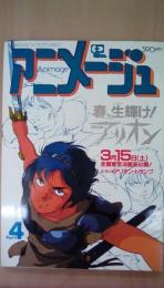 アニメージュ　1986年4月号　春、生輝け！アリオン