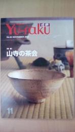 ＹＵ-ｒａｋｕ（遊楽）2002年7月号　Ｎｏ．93　特集：山寺の茶会