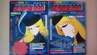 週刊少年キング増刊　　銀河鉄道999　アニメ画集　ＰＡＲＴ．1・2・3・4・5・6・7・8、8冊セット（全卷美品セル画付）