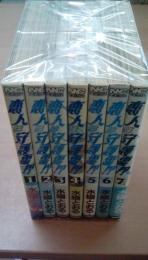 恋人は守護霊（1～７巻　７冊セット）