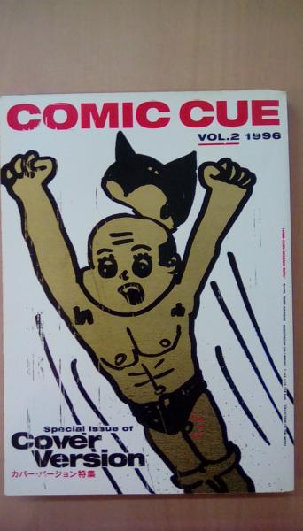 ハイキュー 夜 久 過 呼吸 COMIC CUE(コミック·キュー)1 – 丸善