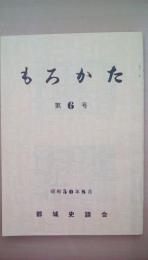 もろかた　第6号　奉納神面（玉輿神社）について