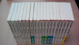 読売新聞朝刊一面コラム「編集手帳」〈第1～19集19冊揃い〉 (中公新書ラクレ)