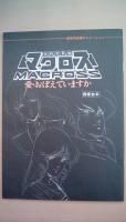 アニメディア　1984年9月号　付録付