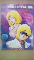 アニメディア　1985年11月号　付録付