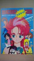 アニメディア　1985年12月号　付録付