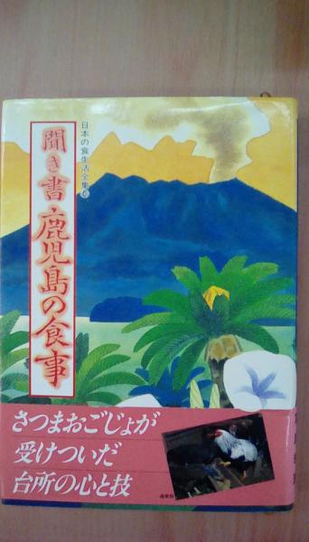 聞き書 日本の食生活全集 44冊（全50冊から6冊欠け 小売業者